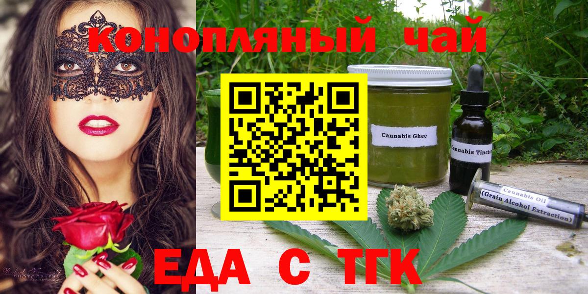 Еда ТГК марихуана  Вход с VPN  Пятигорск 