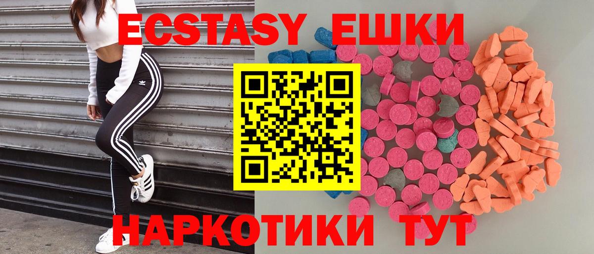 Ecstasy  Вход с VPN  Пятигорск  Ecstasy 99% 