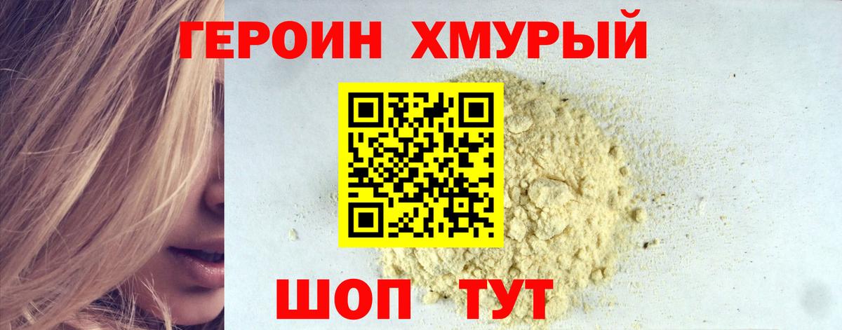 Пятигорск  ГЕРОИН афганец  Вход с VPN 