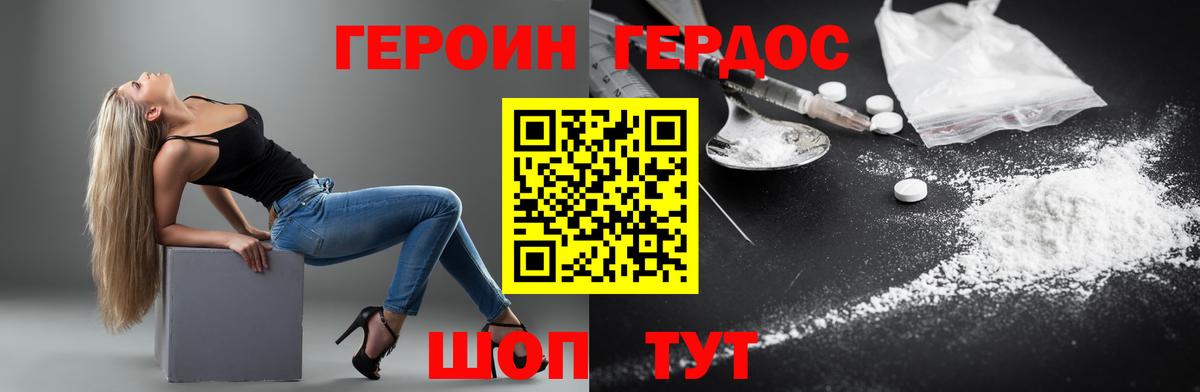 Героин герыч Пятигорск