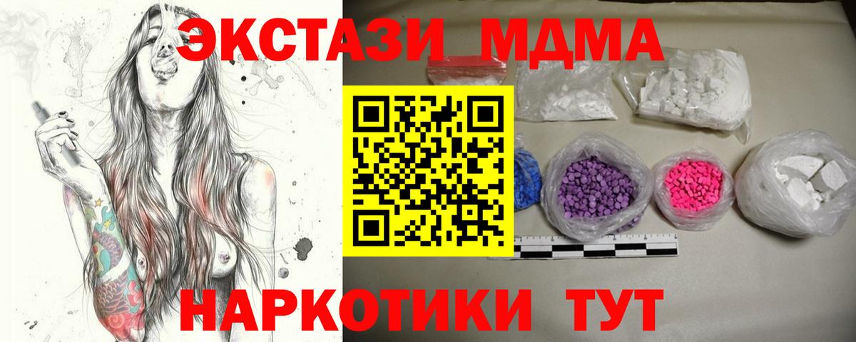 MDMA молли  MDMA  Пятигорск  Вход с VPN  МДМА crystal 