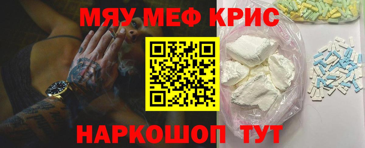 МЯУ-МЯУ  Меф мяу мяу  Мефедрон mephedrone  Вход с VPN  МЕФ  blacksprut маркетплейс  Пятигорск 