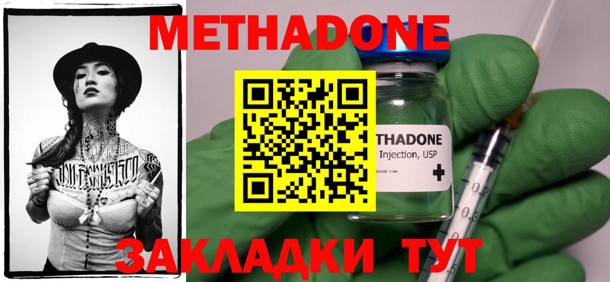 Пятигорск  МЕТАДОН methadone  Вход с VPN  гидра ссылки  МЕТАДОН methadone 
